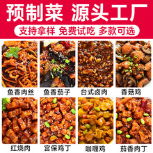 高端预制菜半成品料理包速食外卖快餐商用冷冻盖饭家常菜厂家批发
