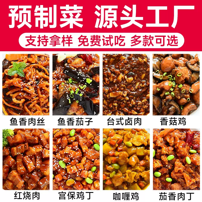 预制菜料理包速食外卖快餐冷冻半成品商用餐下饭菜家常菜厂家批发