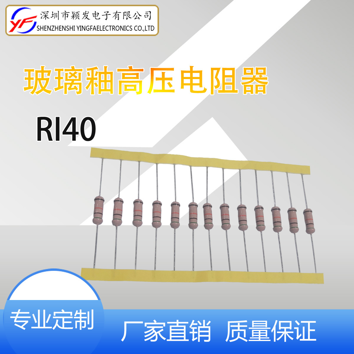 原厂发货RI40插件1W玻璃釉高压电阻器 玻璃釉抗脉冲固定电阻器