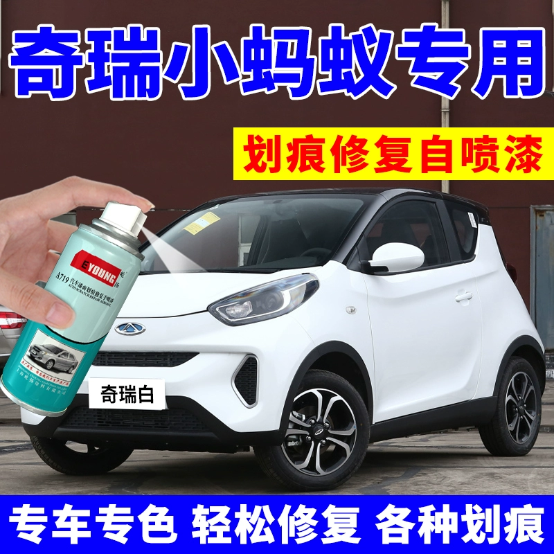 Chery Little Ant Paint Pen Haoyue White eq1 Автокраска самоокрашенная лава красная гуд белый титан золото серый