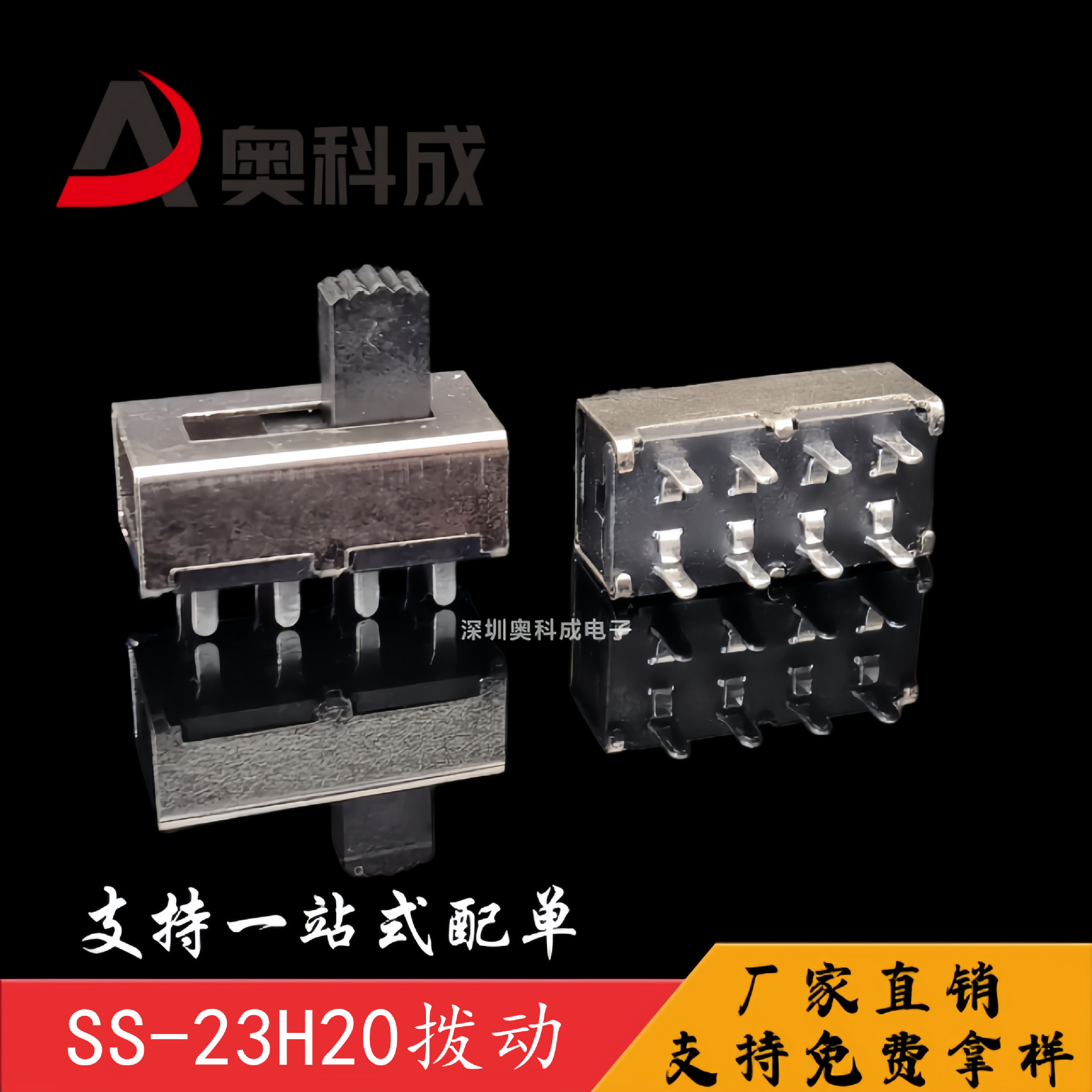 SS-23H20拨动开关 八脚三档立式插件 3A/250V 6A/125V大电流