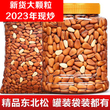 特2024新货松子特级特大东北批发原味松籽儿大颗粒开口散装松树籽