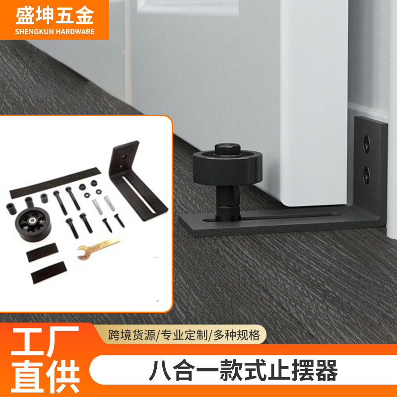 Eight-in-one style anti-swing device sliding door milling groove limit wheel sliding door anti-swing support ground guide pulley hardware
