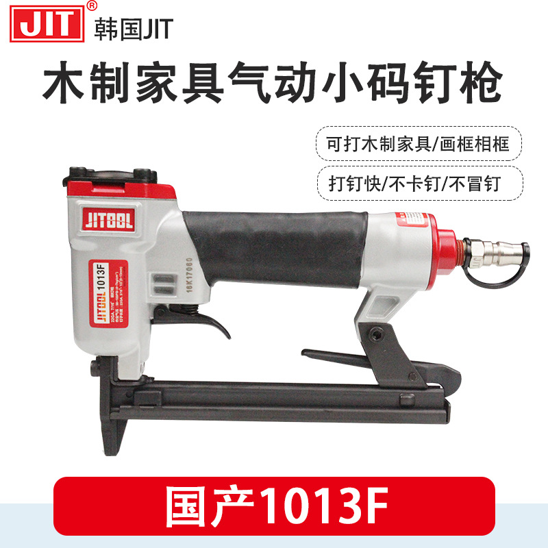 韩国JIT气钉枪 1013J小码钉枪1013F木工家具气钉枪家居装潢钉枪