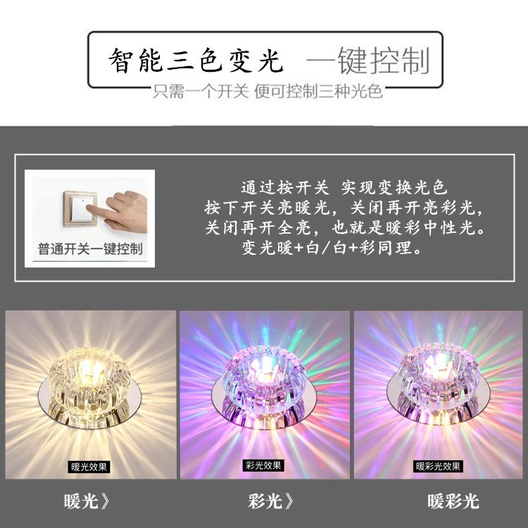 황소의 눈 램프 크리스탈 램프 LED 천장 램프 구멍 통로 램프 홈 다채로운 거실 천장 다운 라이트 색상 변경 임베디드