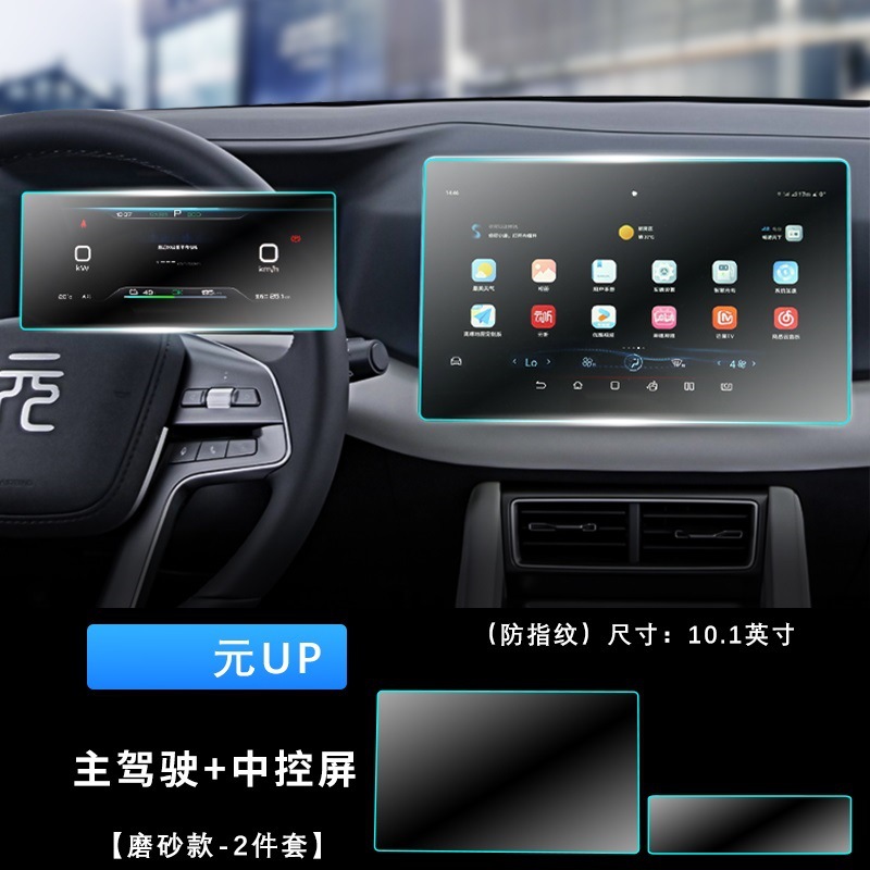 元UP-[8.8 計器 + 10.1inch ナビゲーション] つや消し強化フィルム