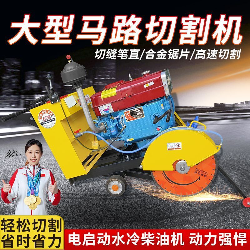 大型柴油水冷混凝土切割机水泥沥青公路面电启动马路切缝刻纹机