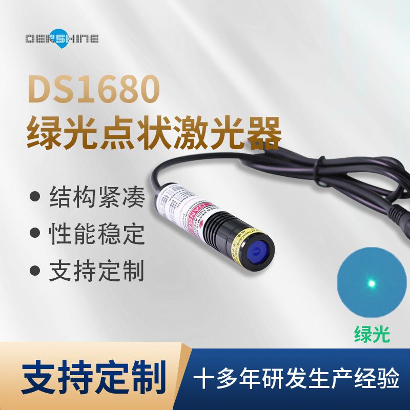 DS1680绿光点状激光打线器红光标线器木材轮胎激光定位灯模