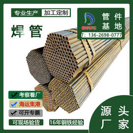 工厂直发焊管直缝焊接钢管Q235B铁管空心圆管c型直管检测管声测管