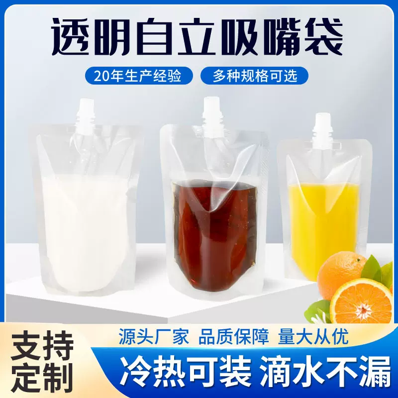 食品级透明中药袋奶茶液体袋果冻饮品冷热饮外带一次性自立吸嘴袋