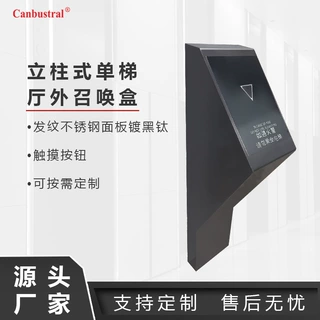 电梯配件-外召盒  立柱式单梯厅外召唤盒