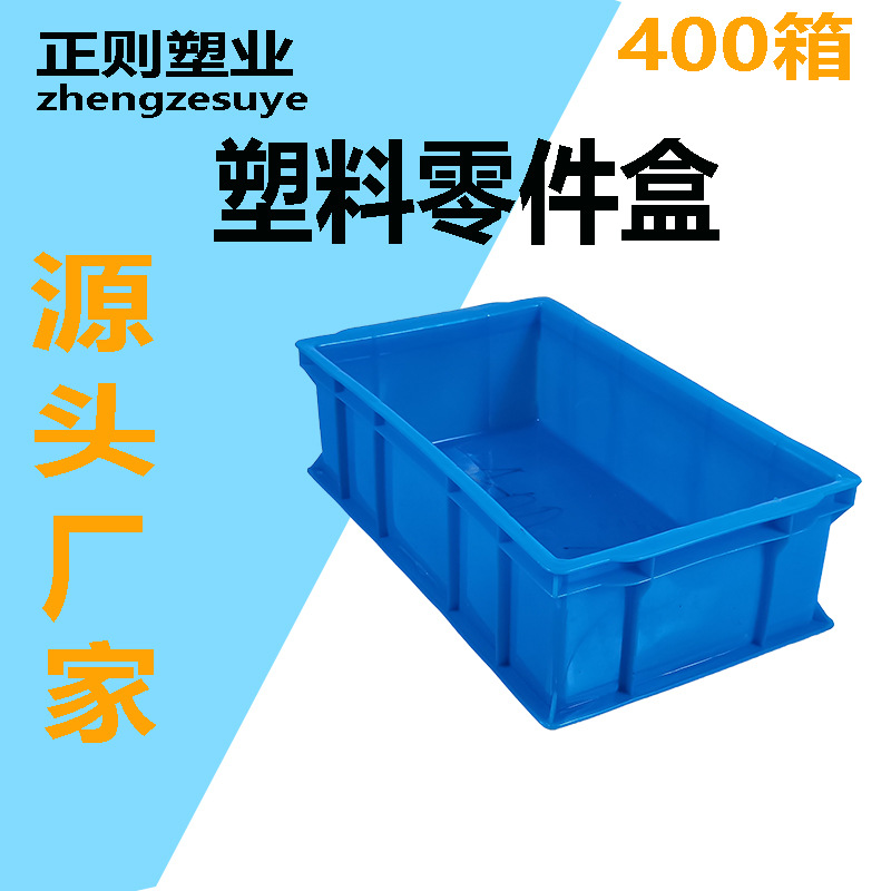 批发多功能小号塑料周转箱配件分类中转物流塑胶物料盒零件箱400