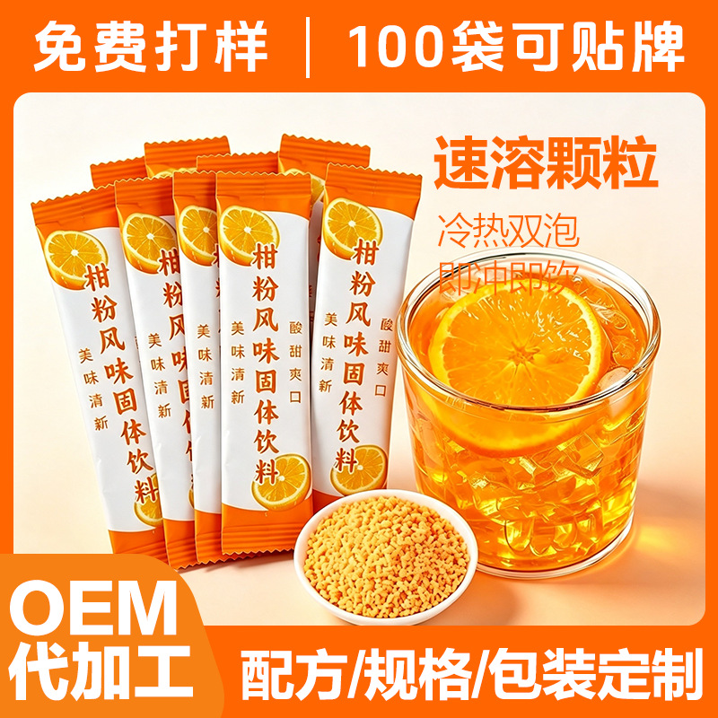 橘子粉正宗老式橙汁果汁柑橘粉固体饮料速溶颗粒冲饮浓缩商用厂家
