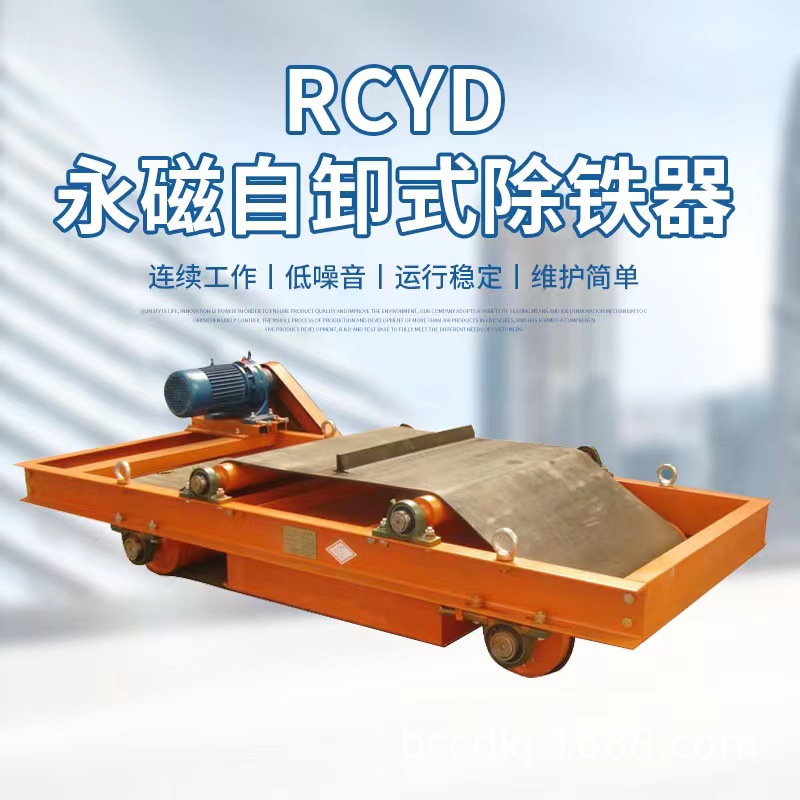 RCYD永磁自卸式除铁器 永磁除铁器 悬挂式永磁除铁器 强磁除铁