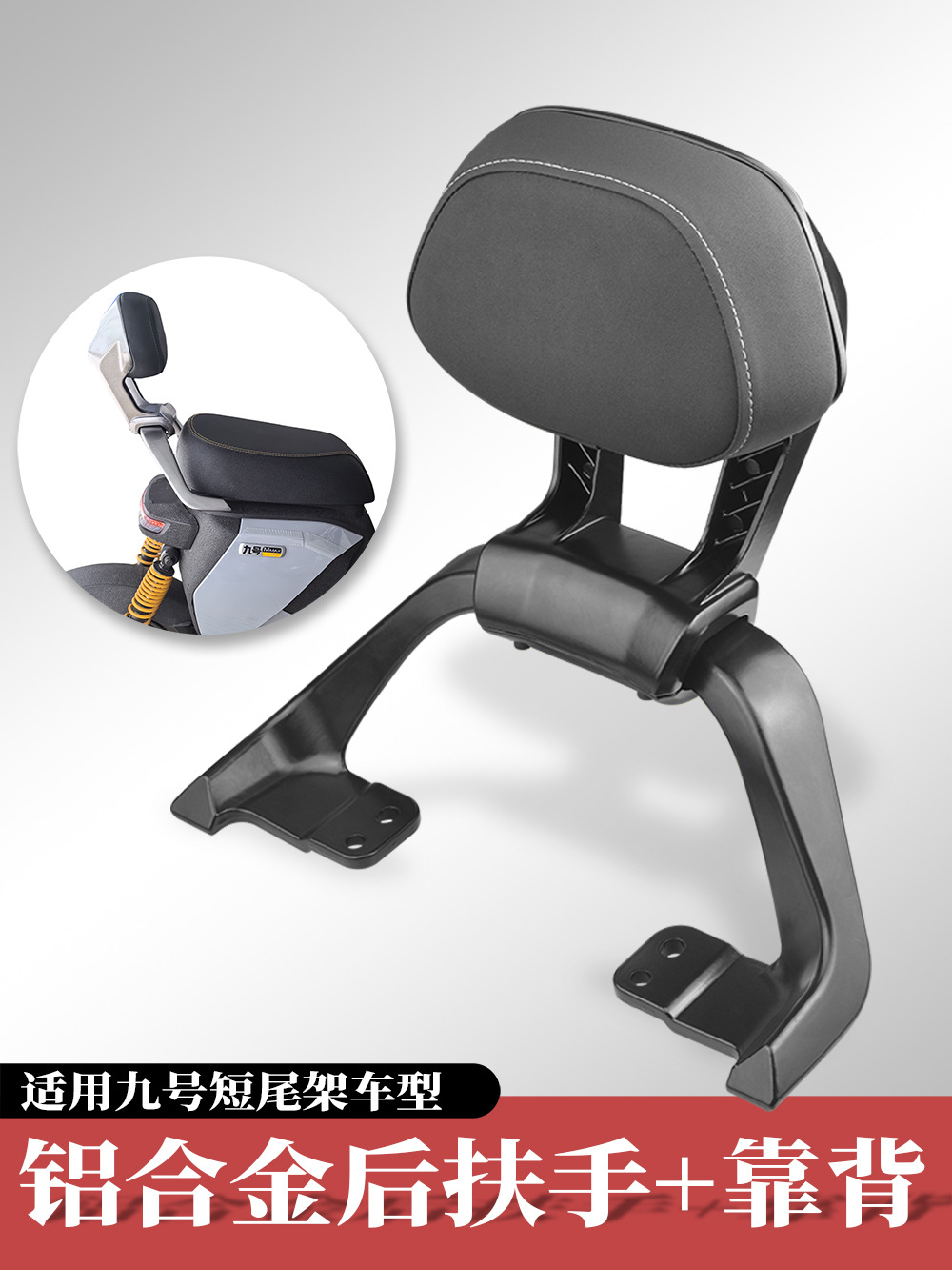 Applicable to No. 9 Orion dz110 backrest mechanic Mmax110/90F90M95cF30C rear armrest universal
