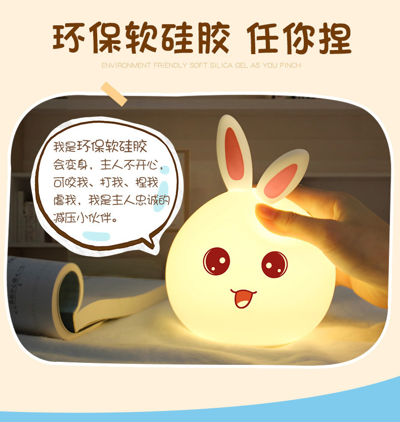 七彩萌兔硅胶灯_05.jpg