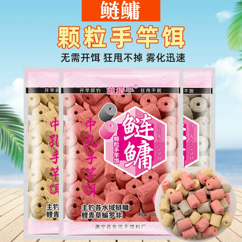 鱼猎手鲢鳙手竿饵白鲢鱼野酸甜草莓颗粒鳙甜酸臭味鲢符合钓饵鱼饵