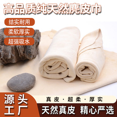 麂皮巾汽车必备用品真羊皮洗车毛巾擦车巾清洁专用汽车美容鹿皮巾