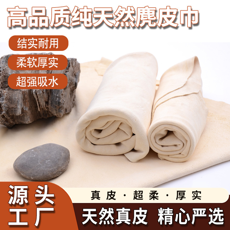 麂皮巾汽车必备用品真羊皮洗车毛巾擦车巾清洁专用汽车美容鹿皮巾|undefined