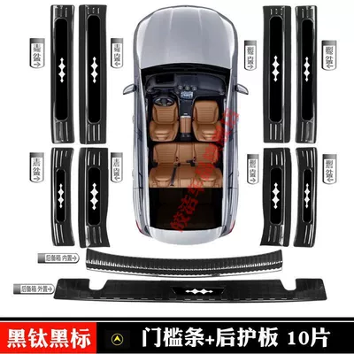 25 models of Fangchengbao Titanium 7 door sill strips, welcome pedals, modified rear bumper, trunk guard, anti-scratch decorative accessories (Şüşə kənarı xromları/moldingləri) - equation-leopard-titanium-7-black-titanium-black-label-door-sill-strips-10-rear-guard-panels