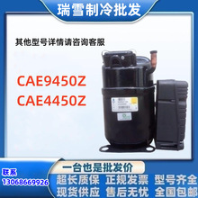 CAE9450Z适用于泰康冰柜冰箱压缩机制冷配件CAE4450Z
