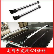 适用于路虎发现3横式行李家发现4横杆车顶行李架cross bar
