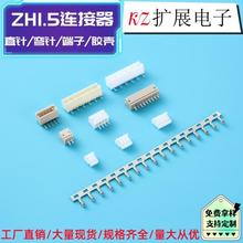 ZH1.5 系列 针座/胶壳/端子线1.5mm间距连接器插件 D插板式接插件