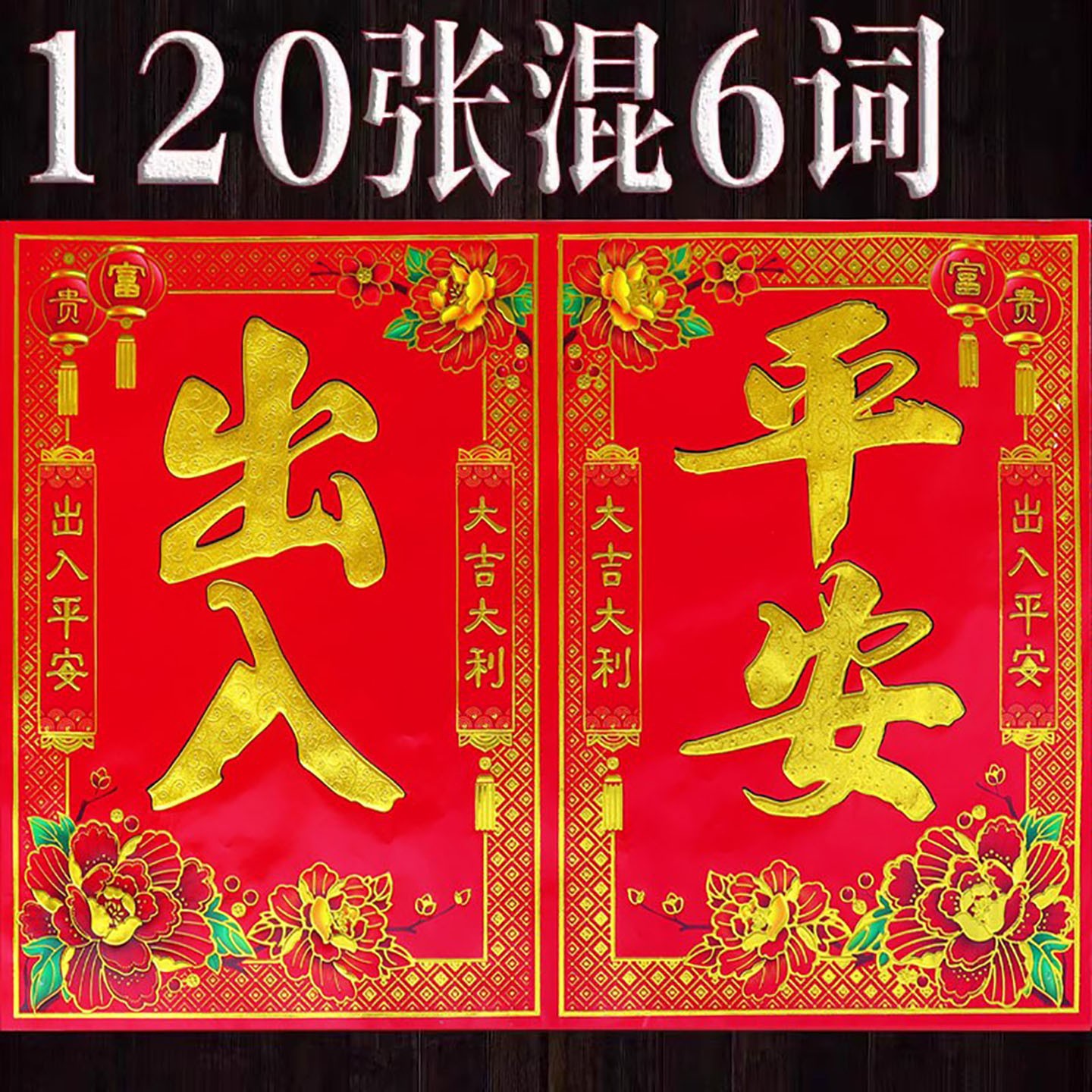 2026马年春节大门叶页门诗心四字对联春联门联福字大门贴纸批发