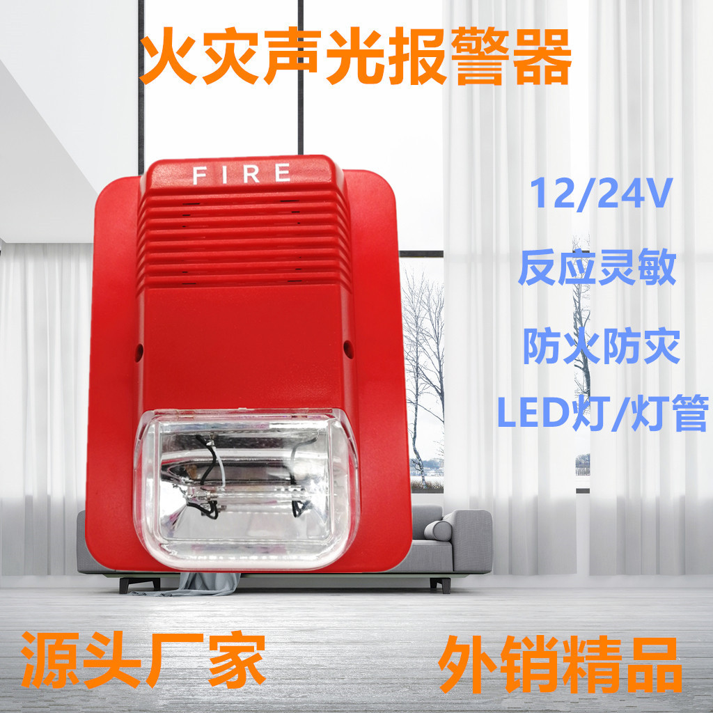 有线高分倍声光报警器 闪灯火警警号 声光报警器 消防火灾探测器
