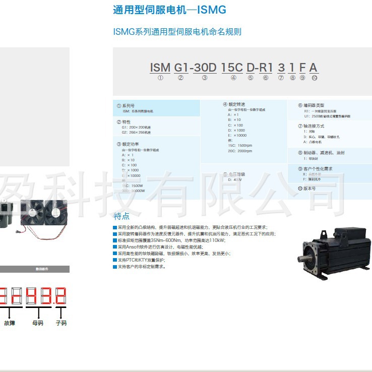 ISMG1-28D20CD-R1A1FA苏州汇川伺服电机ISMG1-28D20CD-R131FA