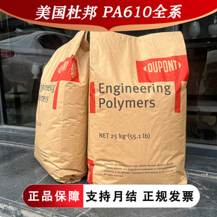 PA610 US DuPont RS LC3060 NC010 extrusion grade medium viscosity containing bio-based