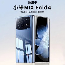 透明超薄适用小米mixfold4手机壳小米折叠屏fold3保护套全包fold2