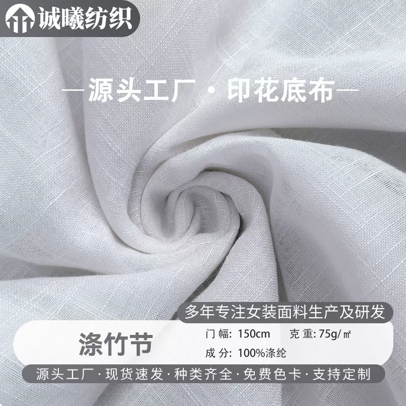 涤竹节印花底布高垂感女士春夏飘逸显瘦面料