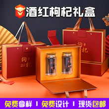 枸杞包装盒定制补品手提礼盒定做伴手礼礼品盒空盒子现货礼盒定制