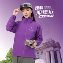 清华紫色冲锋衣夹克工作服秋冬企业公司团体工衣外套印绣logo
