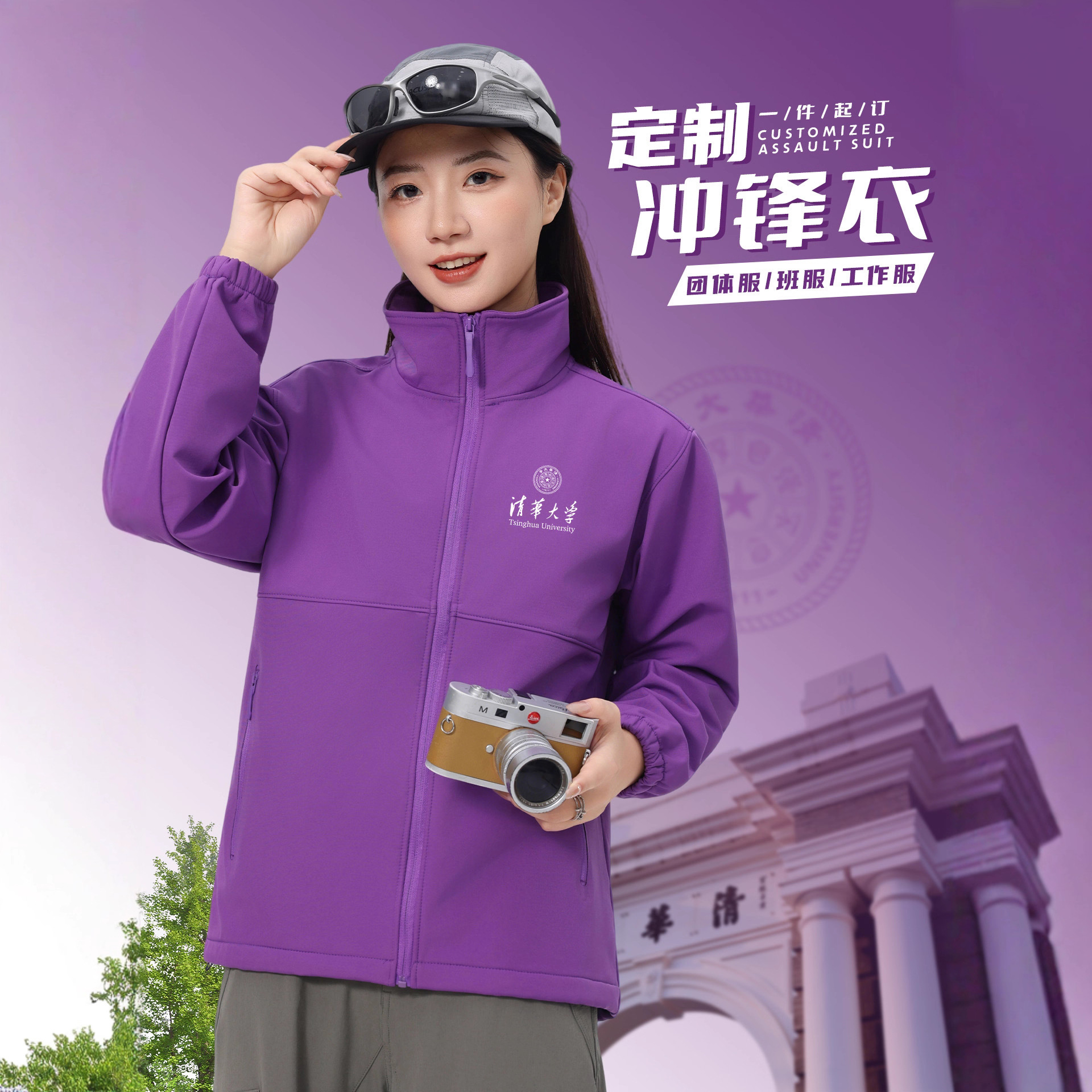 清华紫色冲锋衣夹克工作服秋冬企业公司团体工衣外套印绣logo