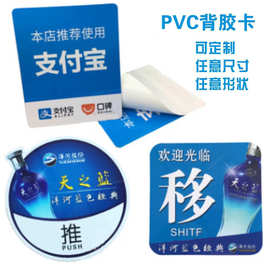 PVC推拉贴背胶卡0.380.76美团饿了么小郎酒洋河PVC桌贴卡片UV工艺