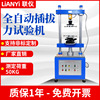 fully automatic Testing Machine Terminal line Insert Pull out Life test vertical pressure test