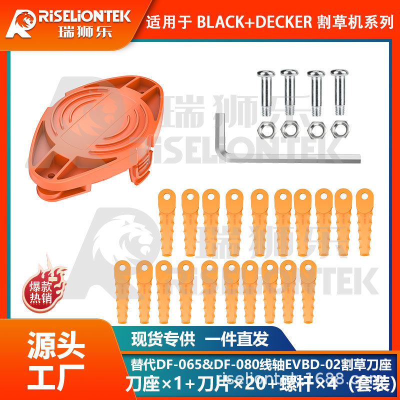 1+20+4兼容BLACK+DECKER割草机刀盘刀座割草刀替换DF-065打草线轴