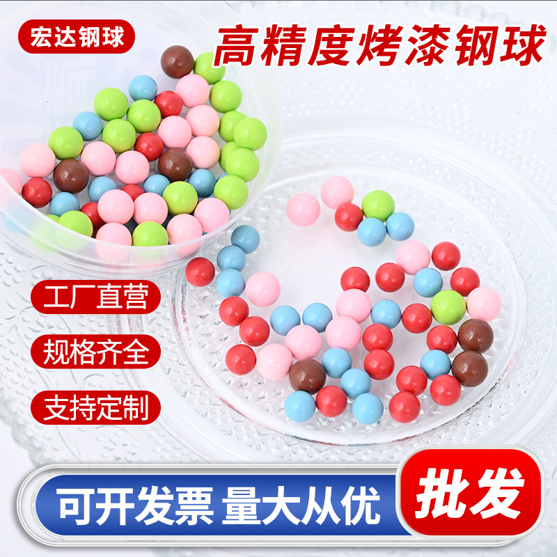 工厂批发7mm8mm9mm10mm彩色烤漆钢球 工业五金实心圆球 金属钢珠