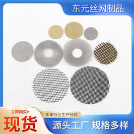 多规格不锈钢过滤网片圆形烟斗助燃片金属过滤垫片水烟过滤片