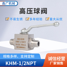 廠家供應不銹鋼內螺紋外螺紋型高壓球閥KHM系列