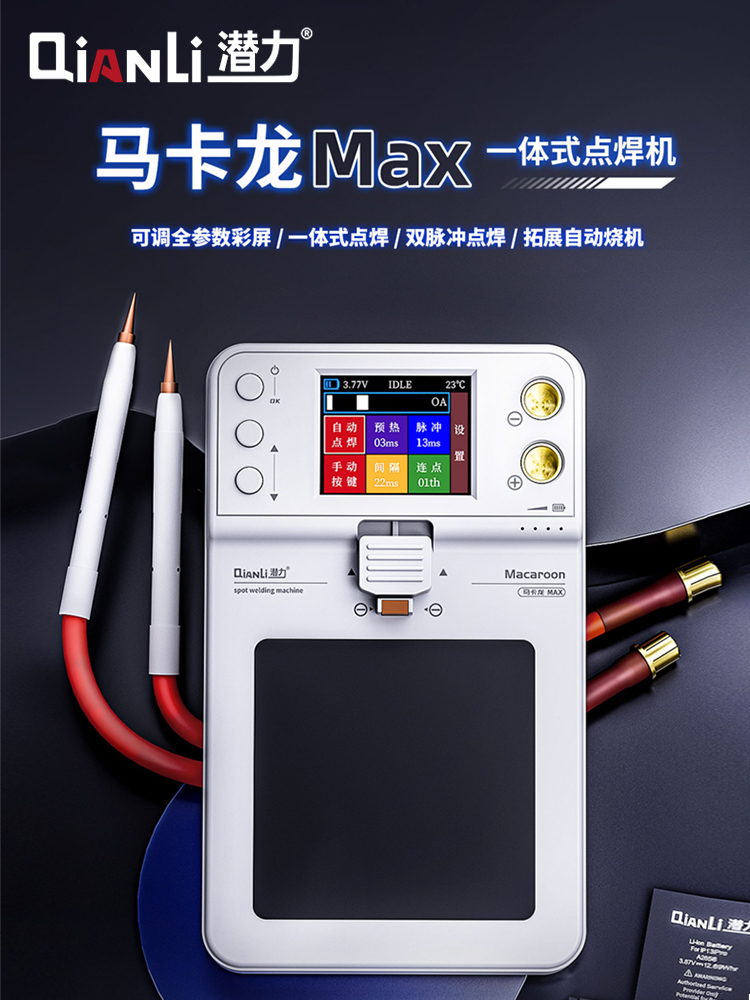 潜力创新2024新款升级版马卡龙Max一体式点焊机便捷式电芯电焊机
