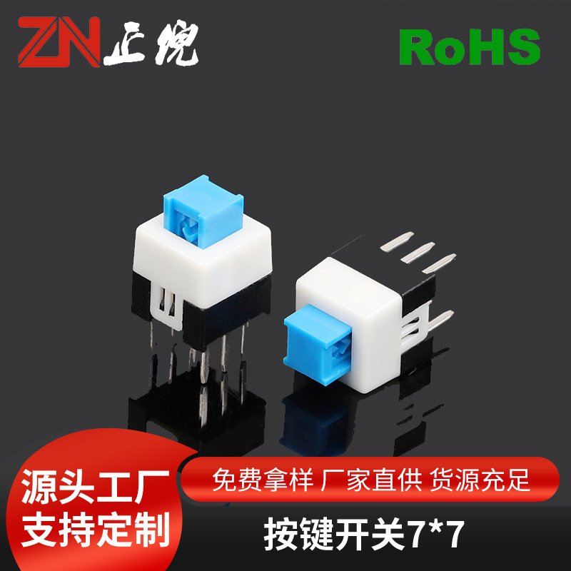 現物供給ボタンスイッチ7*7二列7*7単列セルフロック/ロックなしスイッチ7*7セルフロック耐高温|undefined