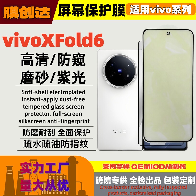 Suitable for Vivo X Fold 6 high-definition silk-printed purple light tempered film, anti-peep screen protector for foldable devices, smaller version electroplated film Suitable for Vivo X Fold 6 high-definition silk-printed purple light tempered film, anti-peep screen protector for foldable devices, smaller version electroplated film