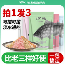 一包搞定鱼饵料野钓奶香鲫鱼全能腥香老三样罗非钓鱼专用套餐配方