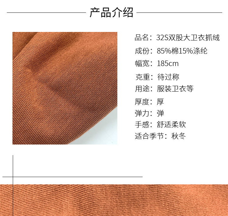 针织卫衣布