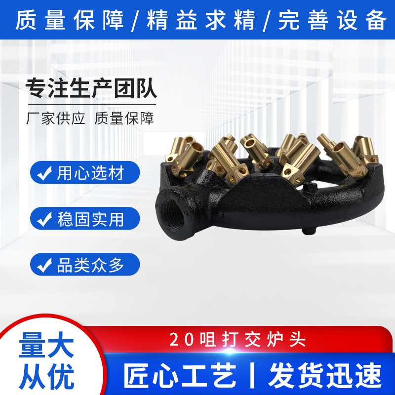 20咀打交炉头天然气猛火炉心厨房商用灶心商用液化气交叉喷射炉芯