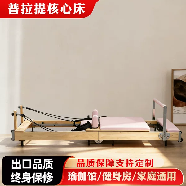 Pilates Equipment Oak Core Bed Can Be Stacked and Used at Home, Yoga Studios, and for Personal Training