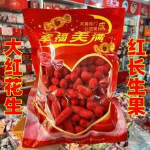Red longevity fruit large red peanuts joy fruit wedding跨境